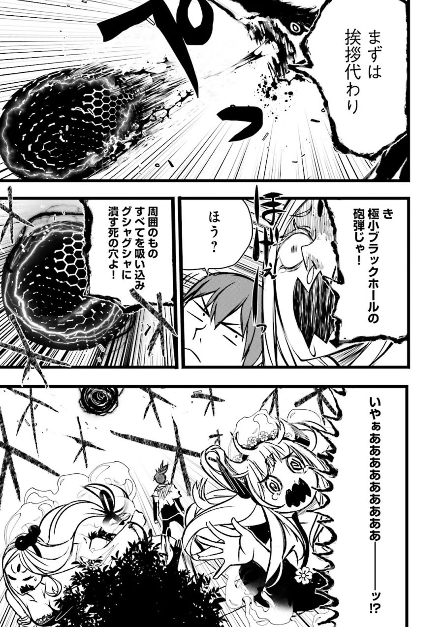 スキルがなければレベルを上げる～９９がカンストの世界でレベル800万からスタート～ 第62.3話 - Page 6