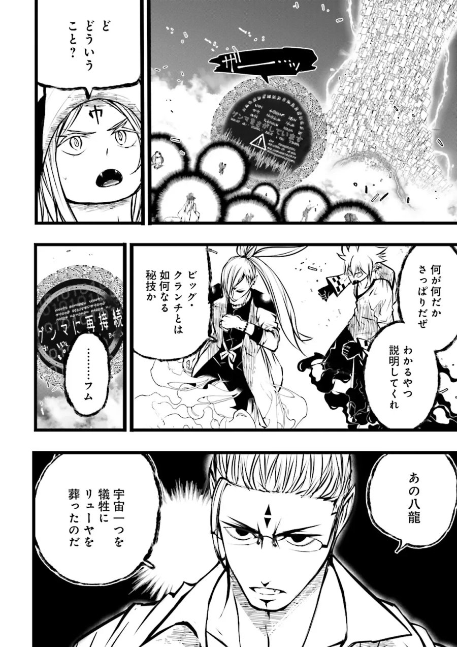 スキルがなければレベルを上げる~99がカンストの世界でレベル800万からスタート~ 第63.1話 - Page 2