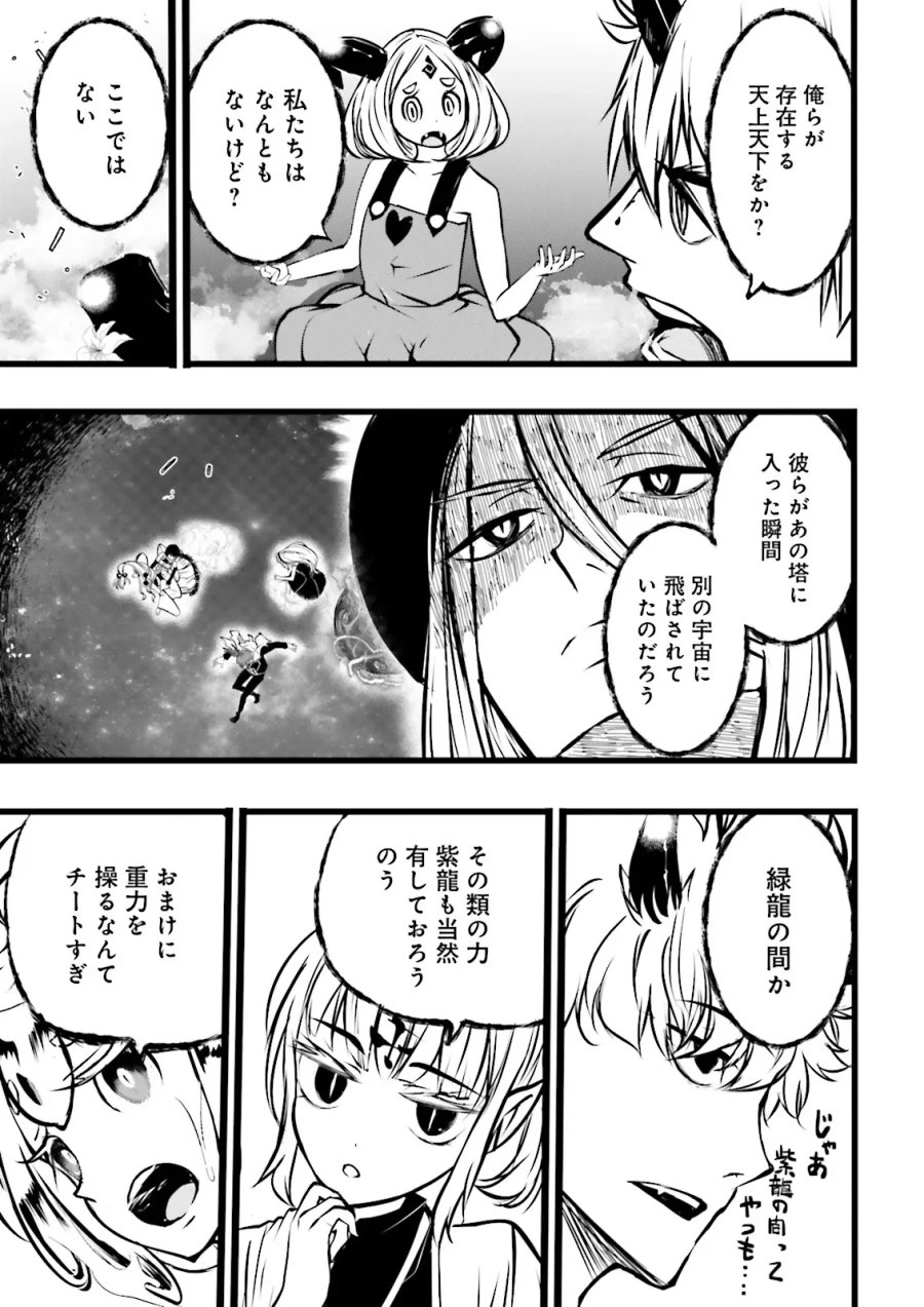 スキルがなければレベルを上げる~99がカンストの世界でレベル800万からスタート~ 第63.1話 - Page 3