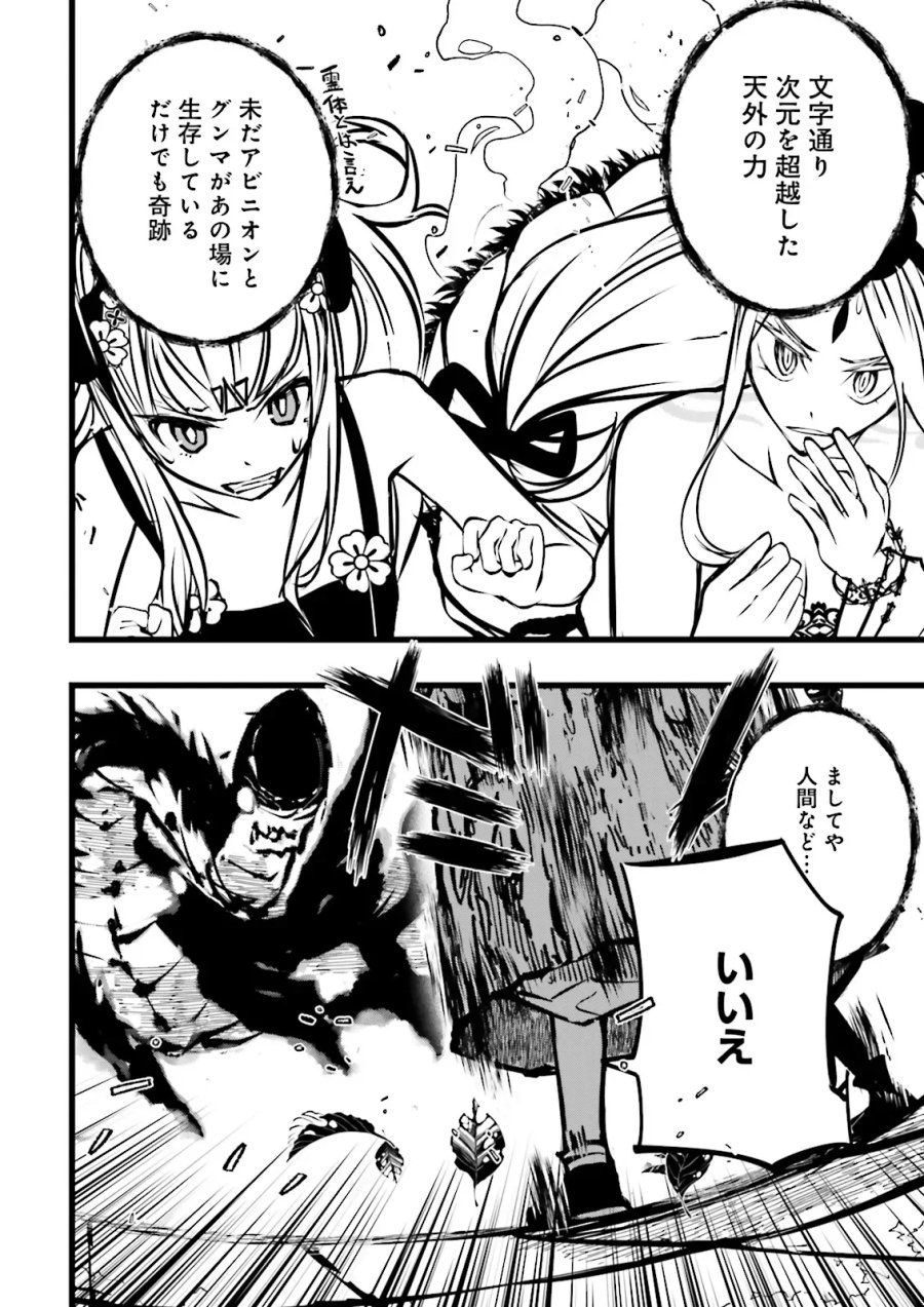 スキルがなければレベルを上げる~99がカンストの世界でレベル800万からスタート~ 第63.1話 - Page 4