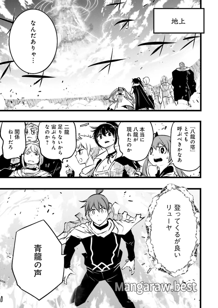 スキルがなければレベルを上げる～９９がカンストの世界でレベル800万からスタート～ 第61.3話 - Trang 1