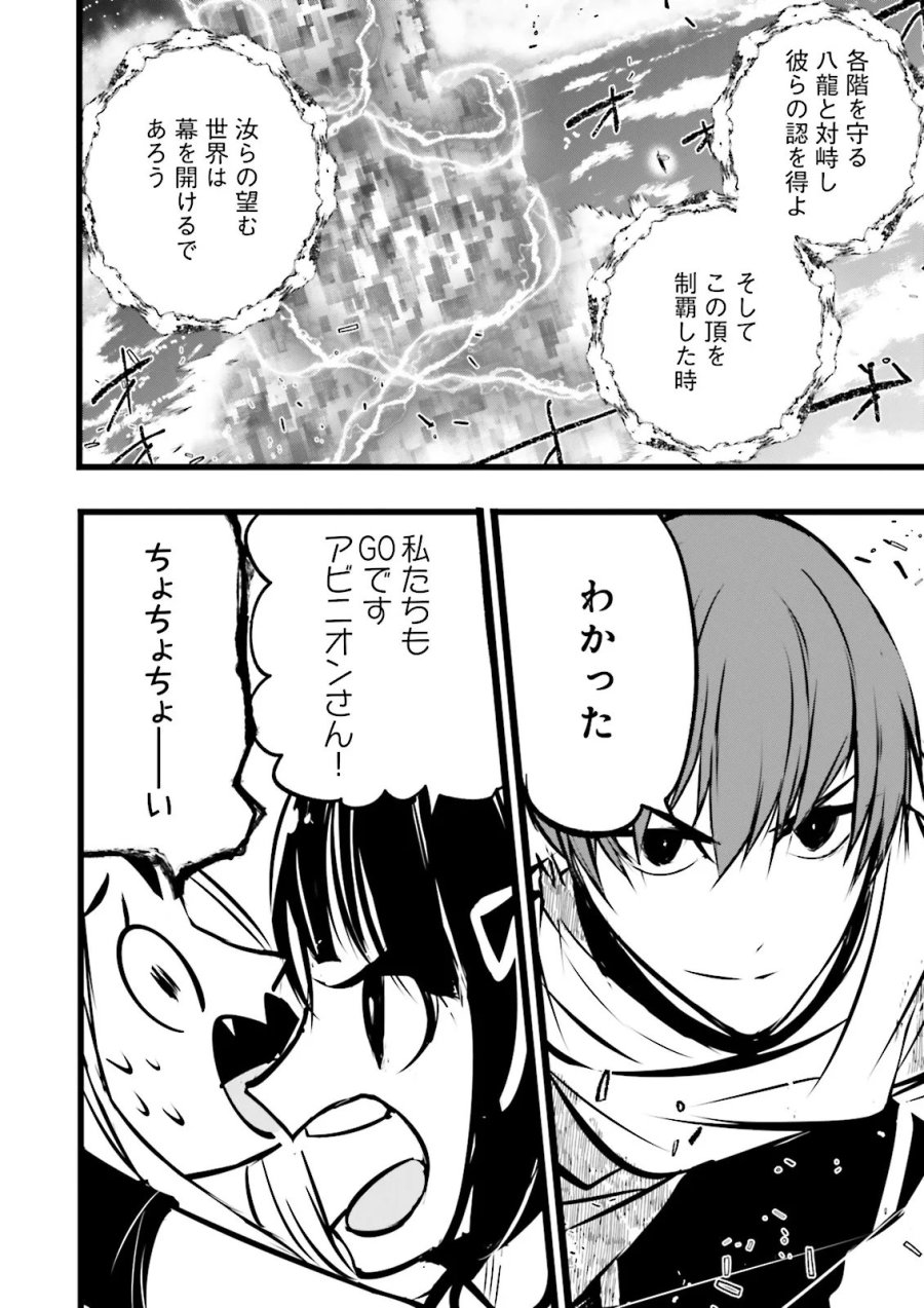スキルがなければレベルを上げる～９９がカンストの世界でレベル800万からスタート～ 第61.3話 - Trang 2