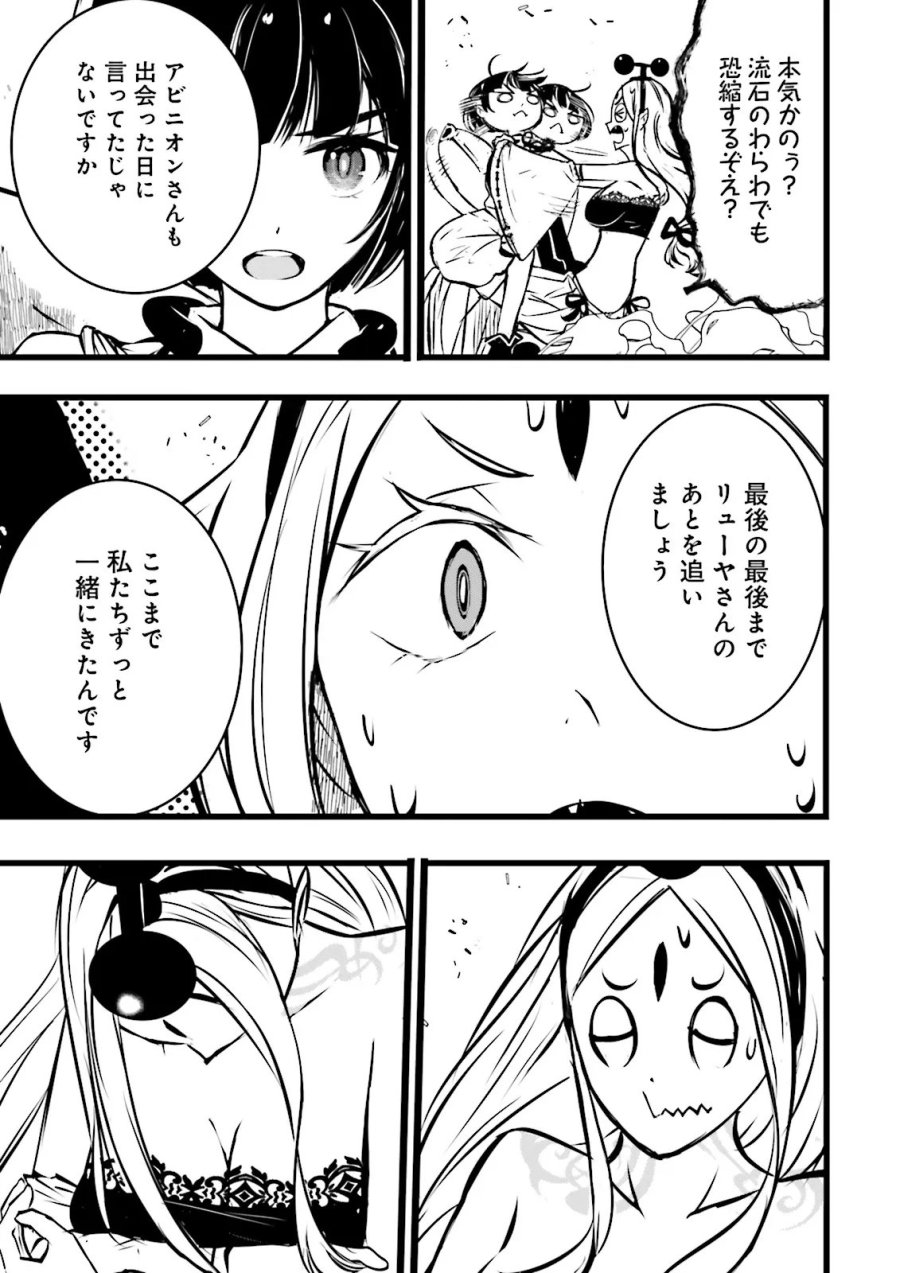 スキルがなければレベルを上げる～９９がカンストの世界でレベル800万からスタート～ 第61.3話 - Trang 3