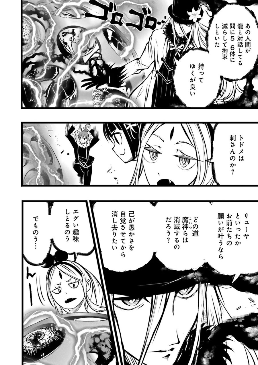 スキルがなければレベルを上げる～９９がカンストの世界でレベル800万からスタート～ 第61.3話 - Trang 6