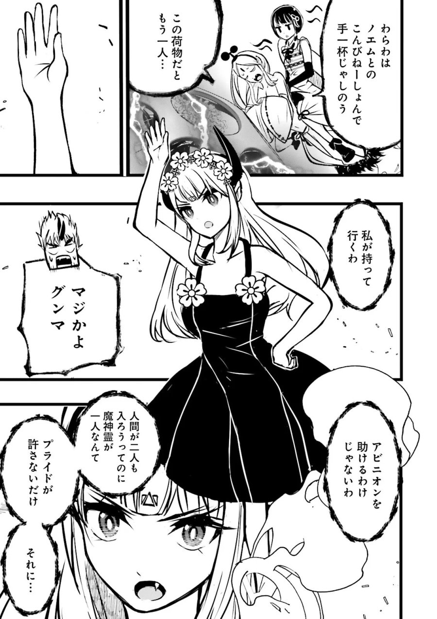 スキルがなければレベルを上げる～９９がカンストの世界でレベル800万からスタート～ 第61.3話 - Trang 7