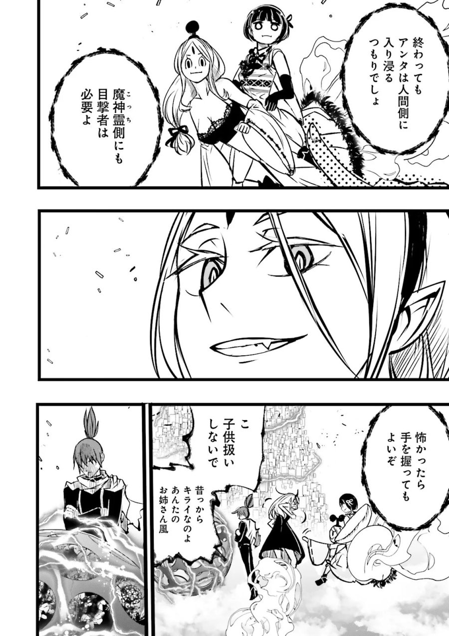 スキルがなければレベルを上げる~99がカンストの世界でレベル800万からスタート~ 第61.4話 - Page 1