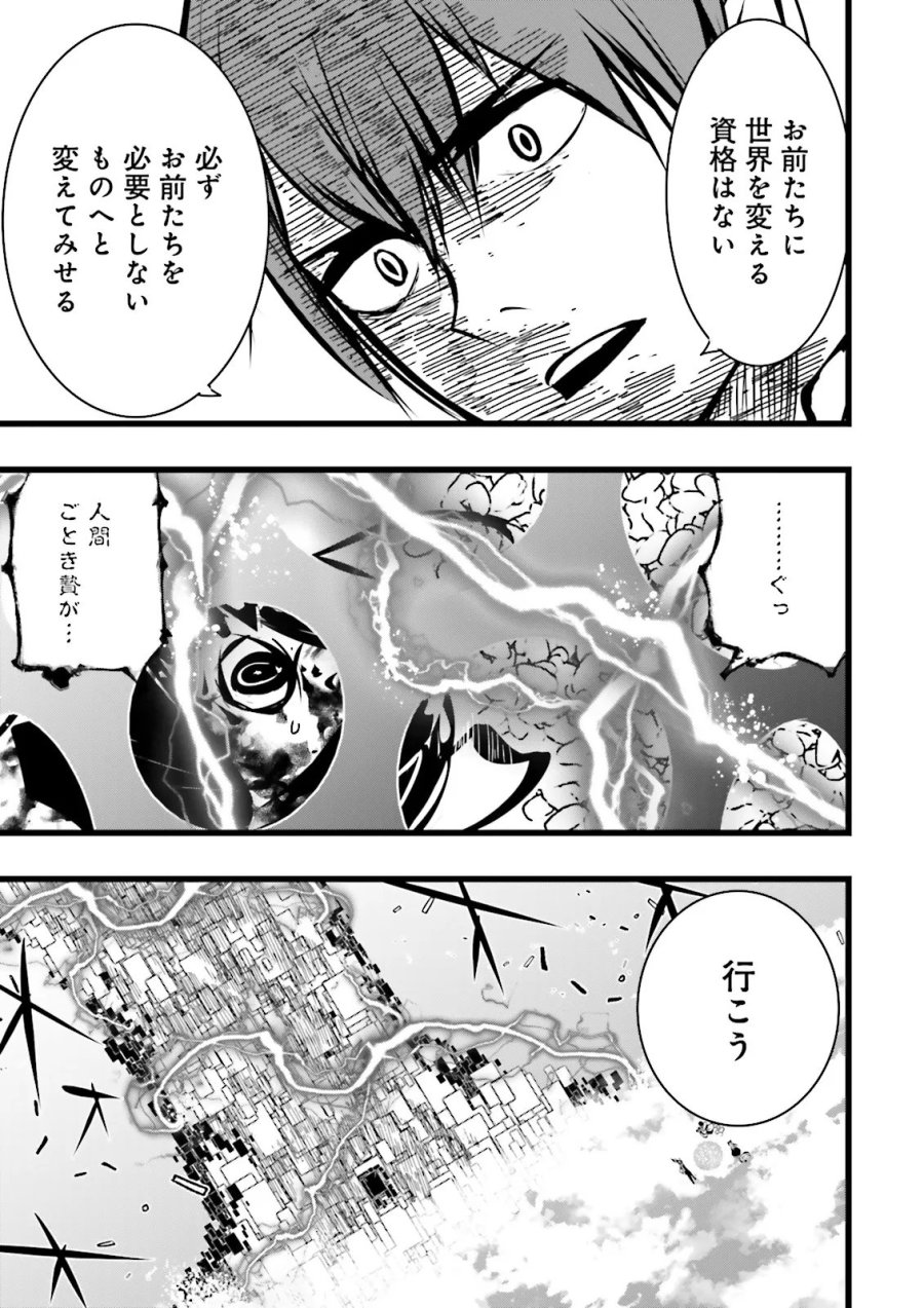 スキルがなければレベルを上げる~99がカンストの世界でレベル800万からスタート~ 第61.4話 - Page 2