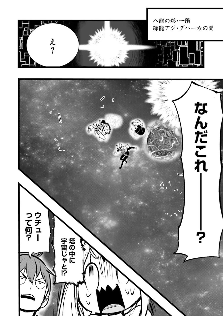 スキルがなければレベルを上げる~99がカンストの世界でレベル800万からスタート~ 第61.4話 - Page 3