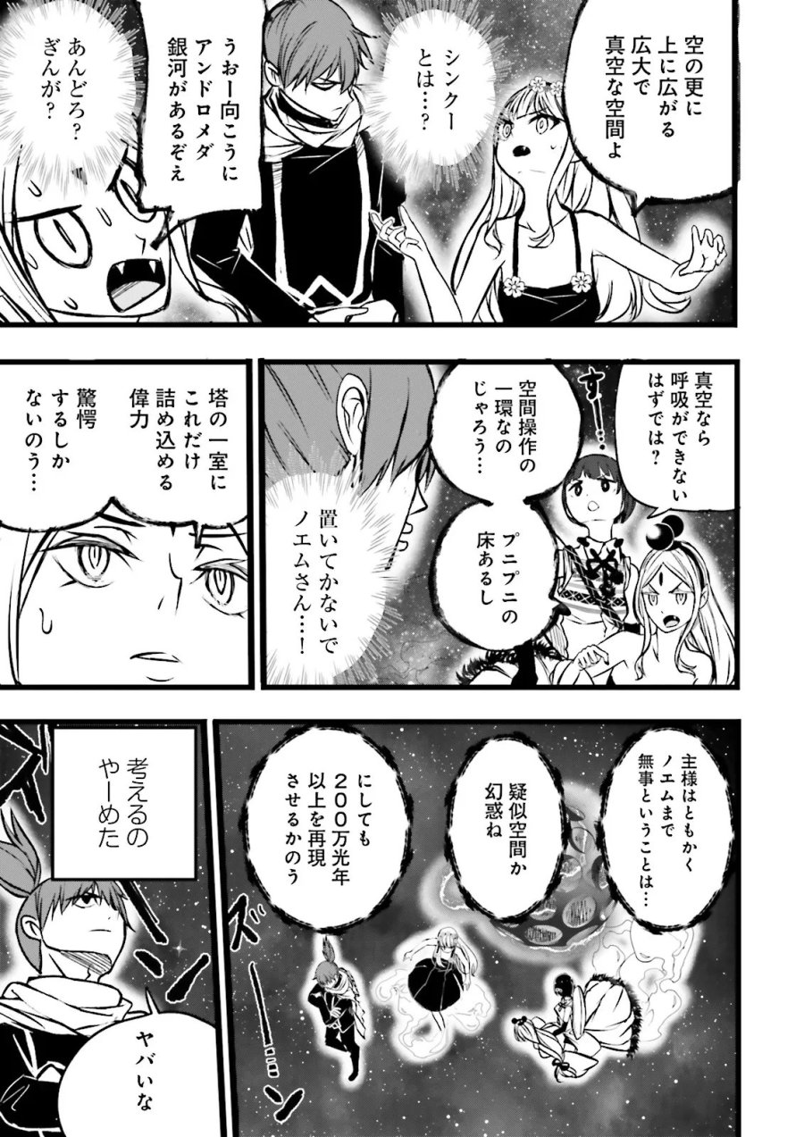スキルがなければレベルを上げる~99がカンストの世界でレベル800万からスタート~ 第61.4話 - Page 4