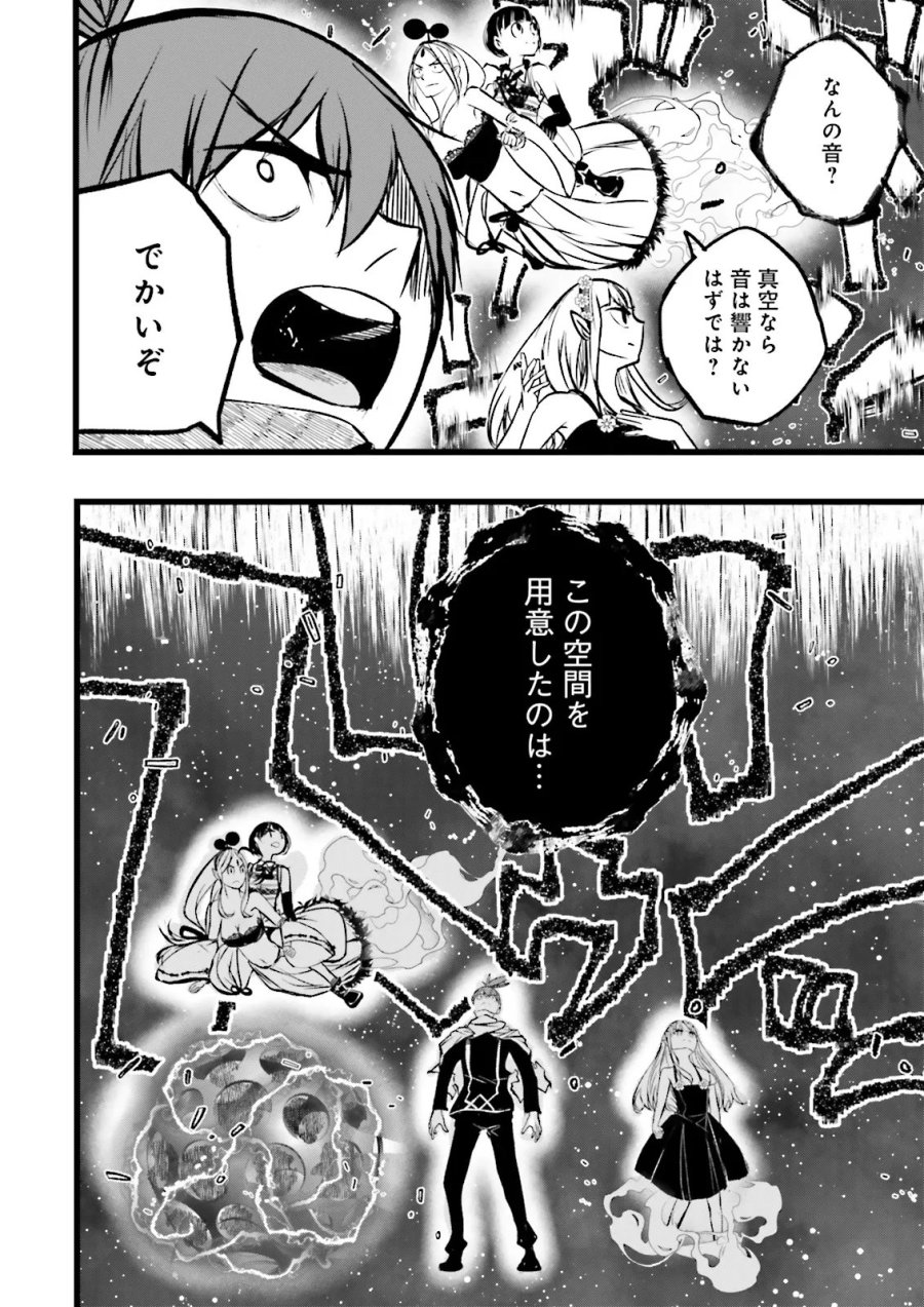 スキルがなければレベルを上げる~99がカンストの世界でレベル800万からスタート~ 第61.4話 - Page 5