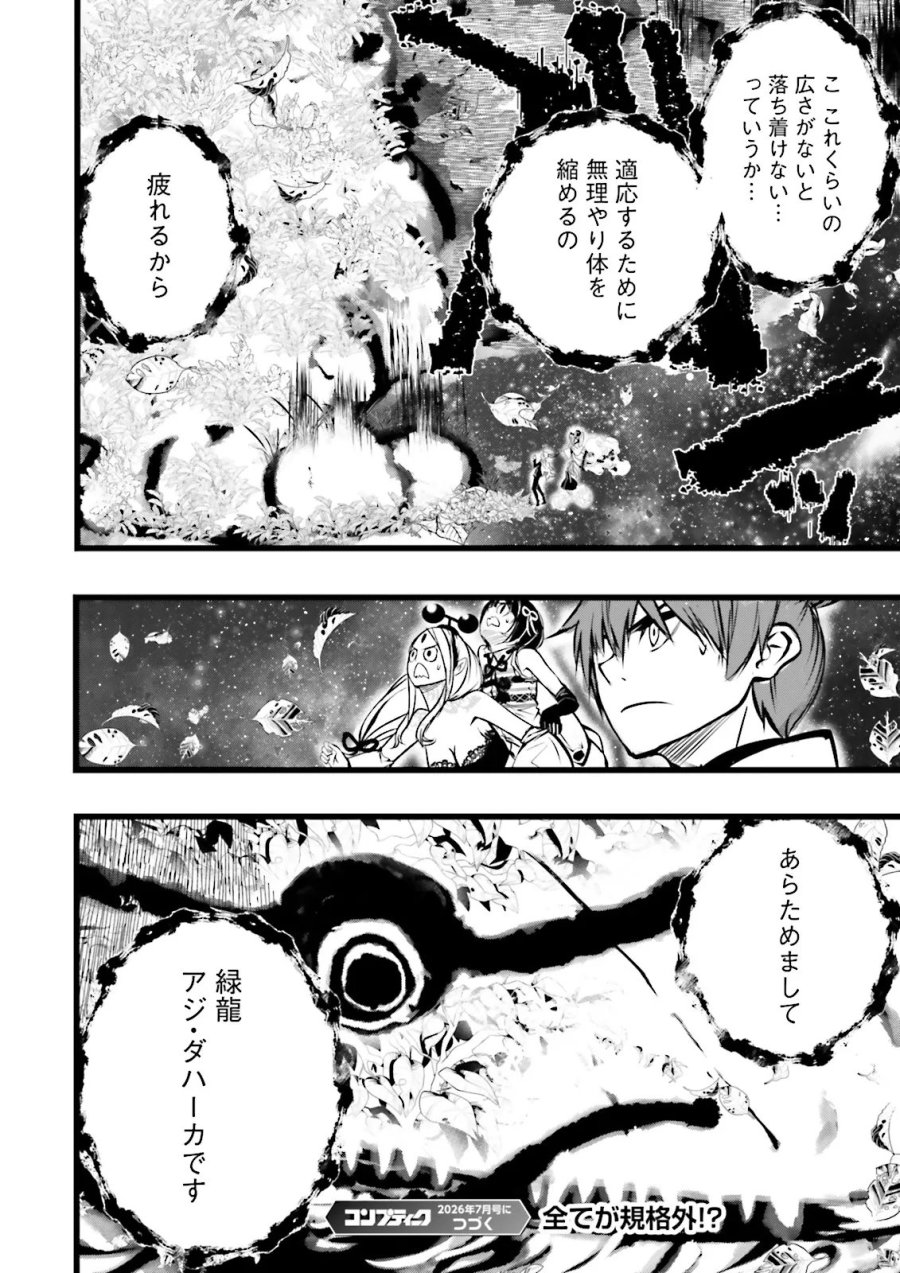スキルがなければレベルを上げる~99がカンストの世界でレベル800万からスタート~ 第61.4話 - Page 7