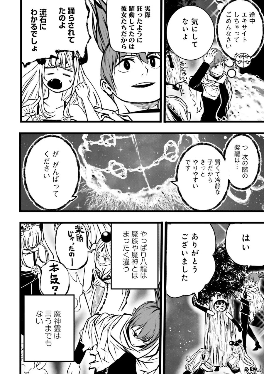 スキルがなければレベルを上げる~99がカンストの世界でレベル800万からスタート~ 第62.2話 - Page 8