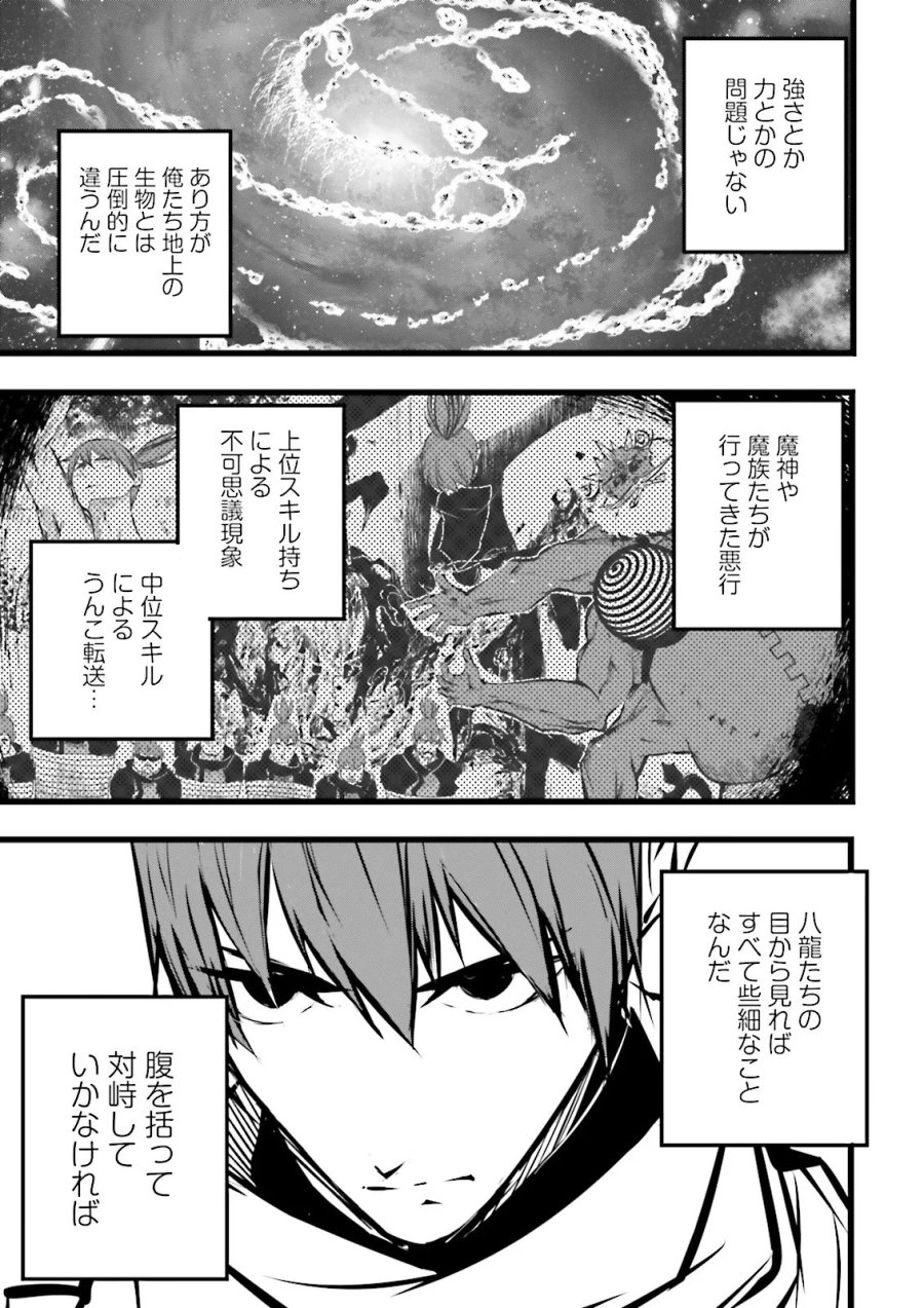 スキルがなければレベルを上げる~99がカンストの世界でレベル800万からスタート~ 第62.2話 - Page 9