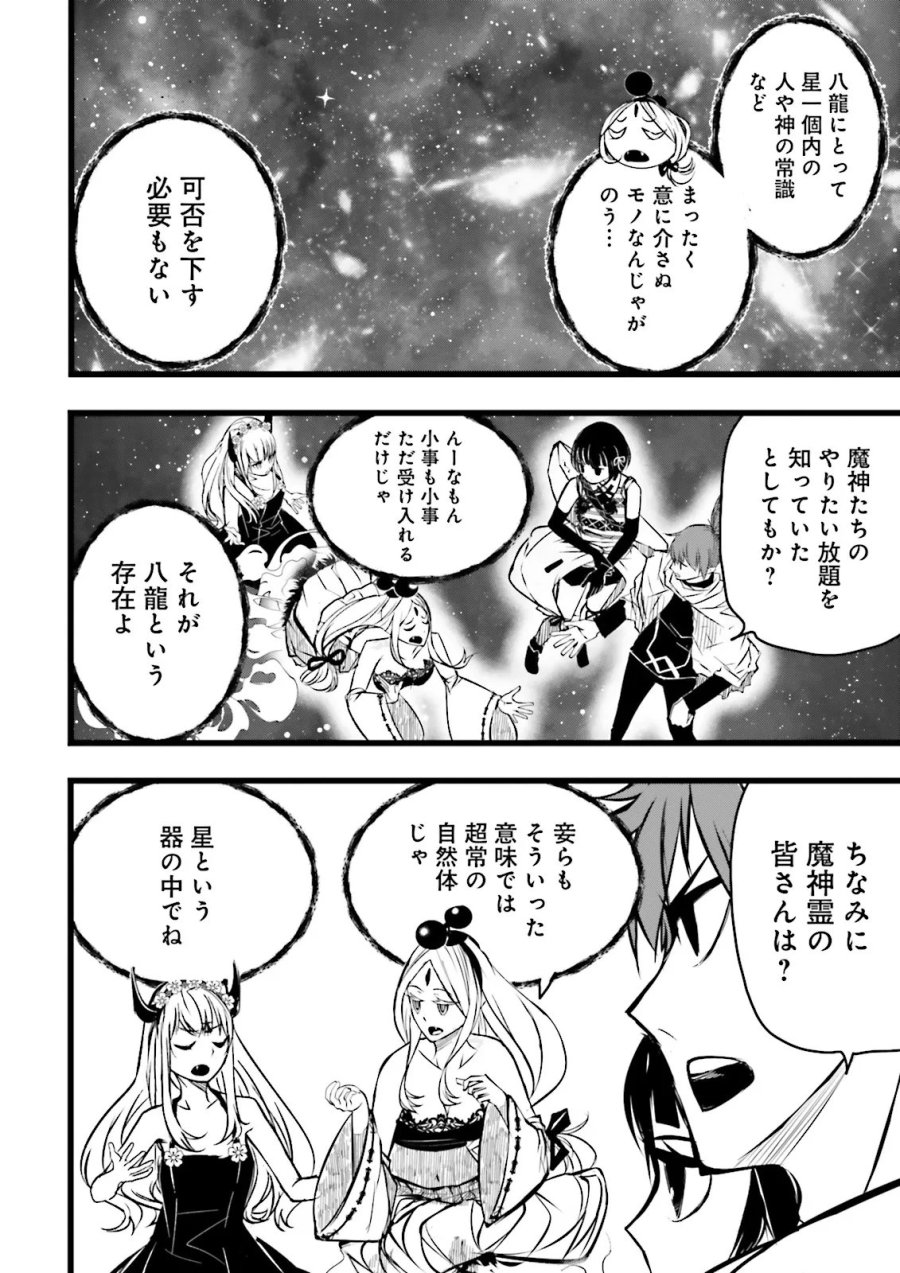 スキルがなければレベルを上げる～９９がカンストの世界でレベル800万からスタート～ 第62.1話 - Page 10