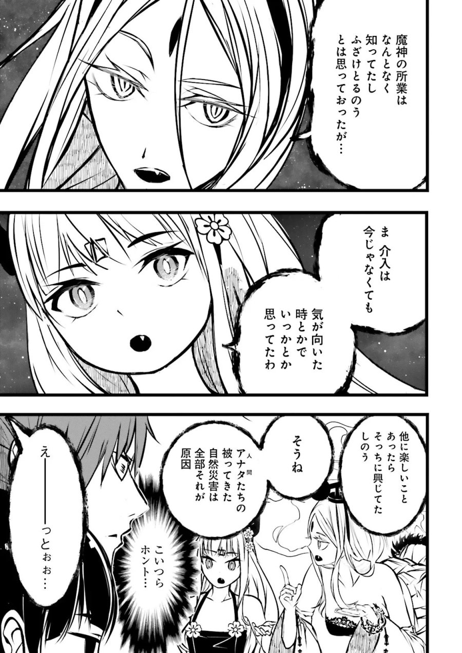 スキルがなければレベルを上げる～９９がカンストの世界でレベル800万からスタート～ 第62.1話 - Page 11