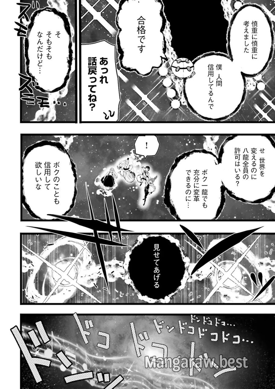 スキルがなければレベルを上げる～９９がカンストの世界でレベル800万からスタート～ 第62.1話 - Page 12