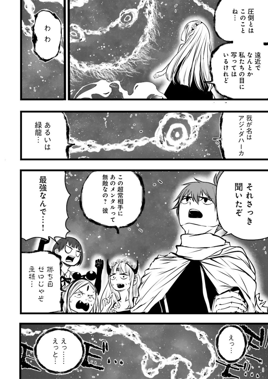 スキルがなければレベルを上げる～９９がカンストの世界でレベル800万からスタート～ 第62.1話 - Page 2