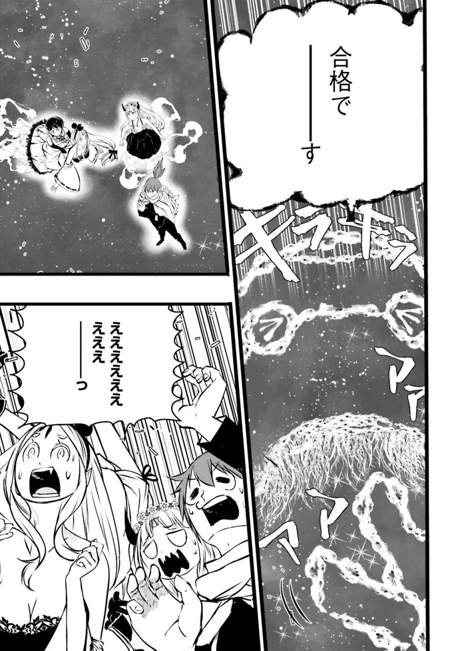 スキルがなければレベルを上げる～９９がカンストの世界でレベル800万からスタート～ 第62.1話 - Page 3