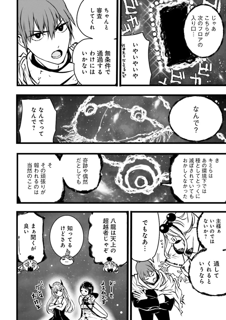 スキルがなければレベルを上げる～９９がカンストの世界でレベル800万からスタート～ 第62.1話 - Page 6