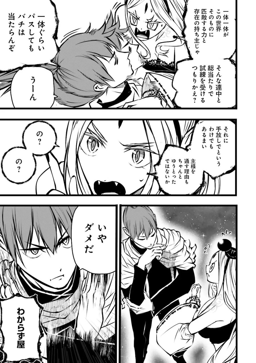スキルがなければレベルを上げる～９９がカンストの世界でレベル800万からスタート～ 第62.1話 - Page 7