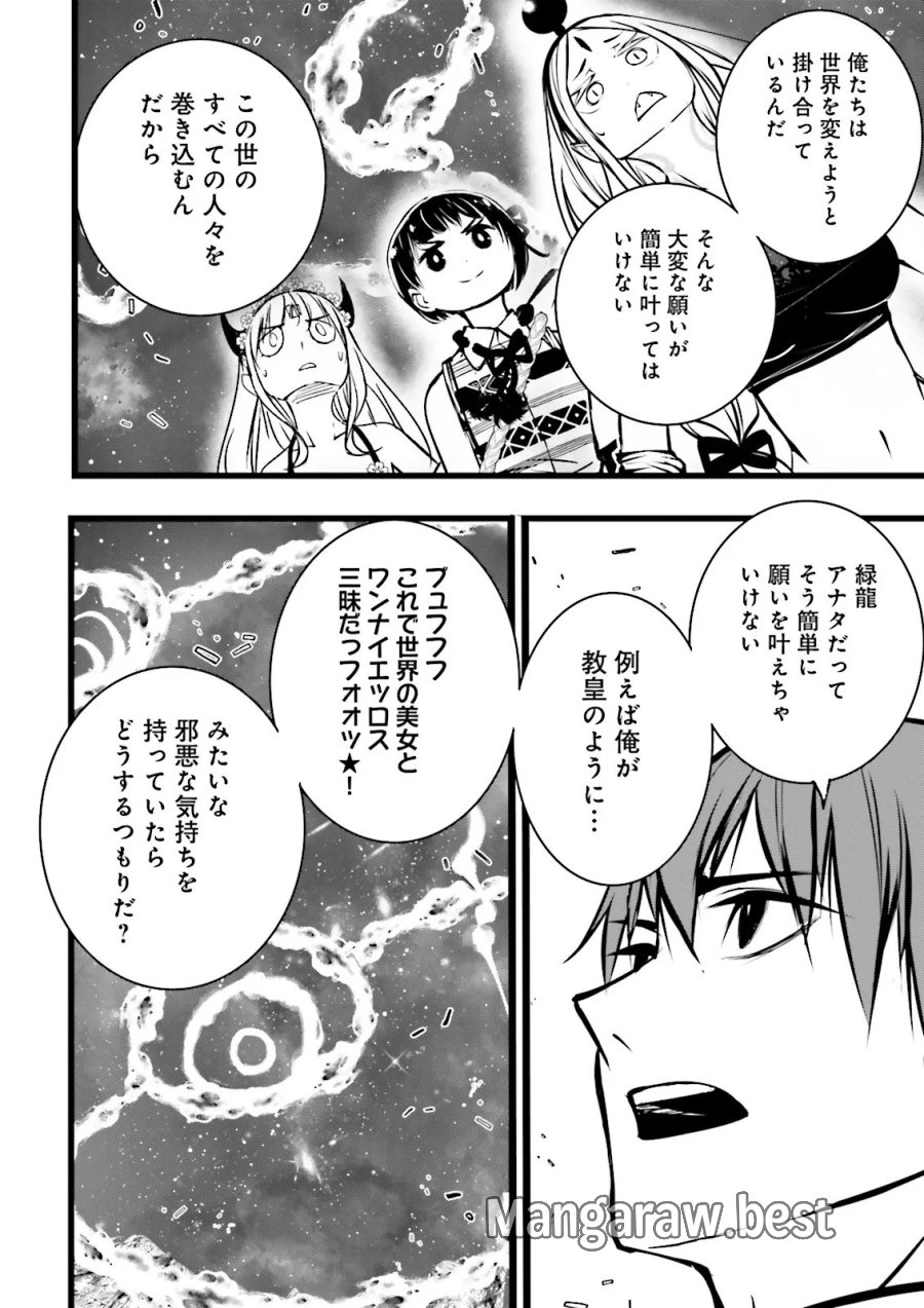スキルがなければレベルを上げる～９９がカンストの世界でレベル800万からスタート～ 第62.1話 - Page 8