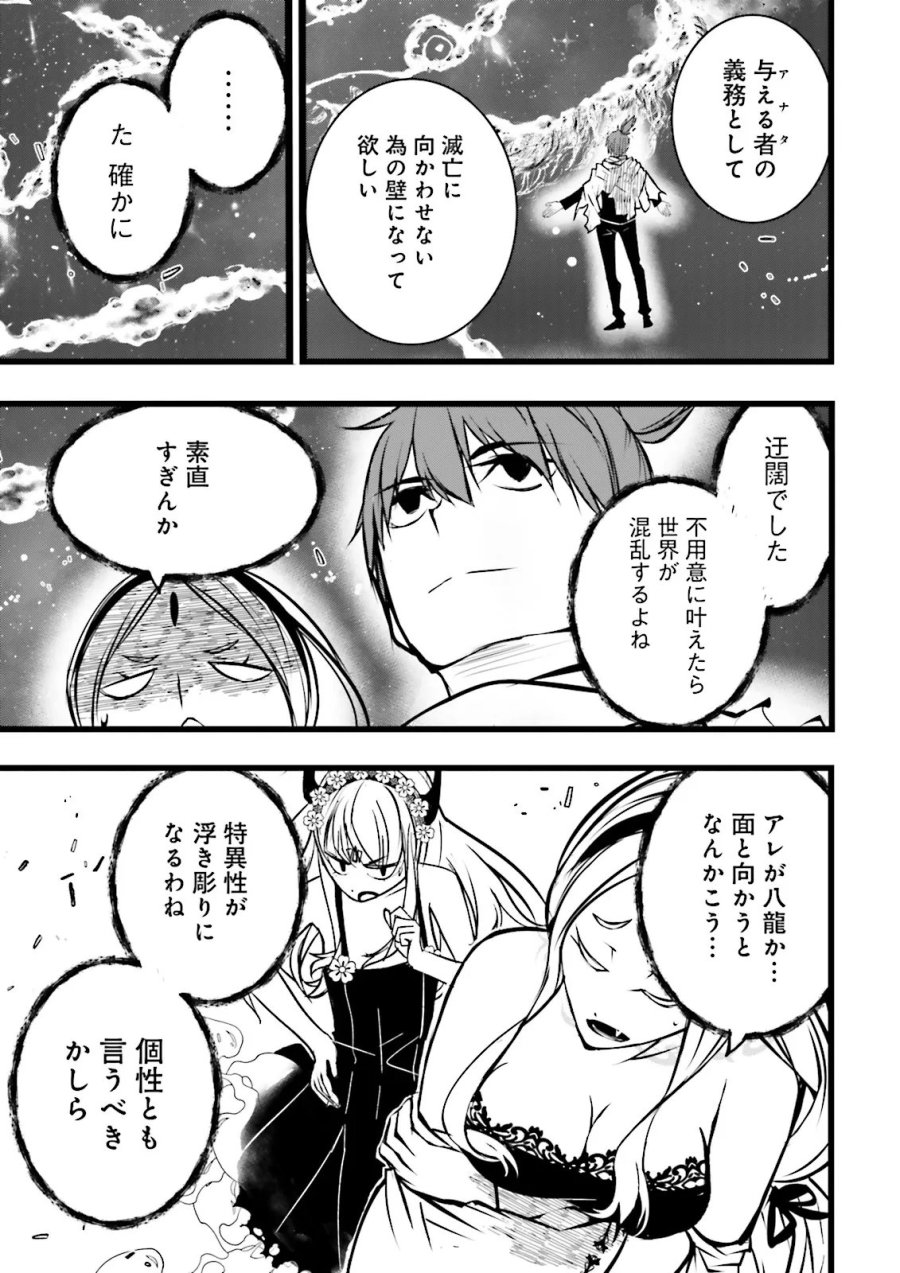 スキルがなければレベルを上げる～９９がカンストの世界でレベル800万からスタート～ 第62.1話 - Page 9