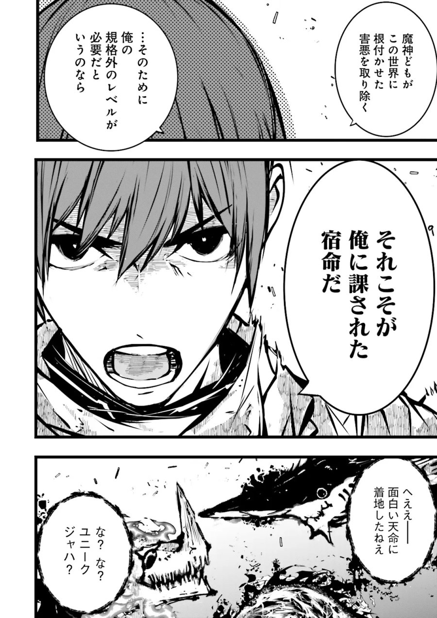 スキルがなければレベルを上げる～９９がカンストの世界でレベル800万からスタート～ 第61.2話 - Page 3