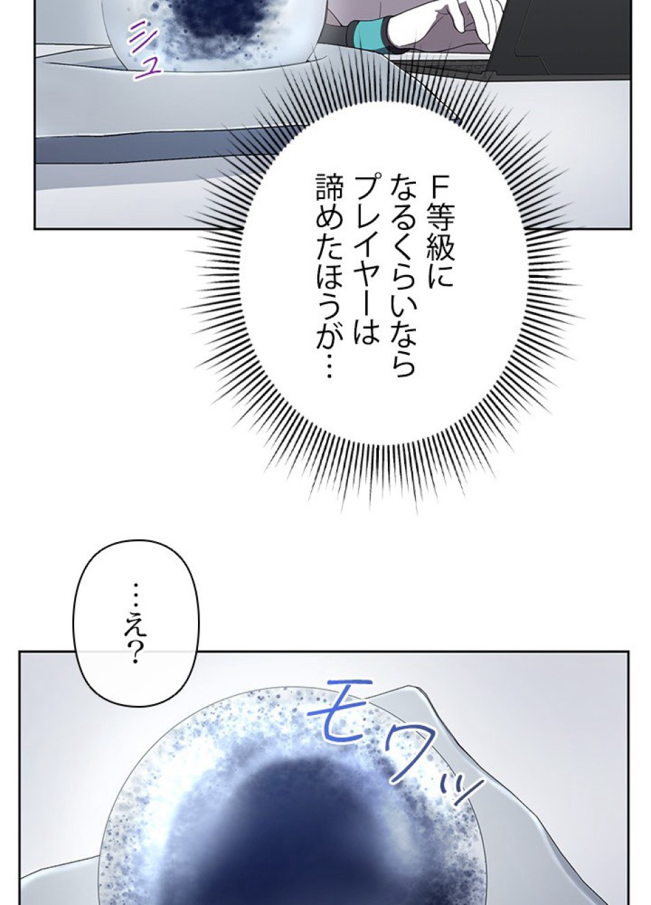 1万年ぶりに帰還したプレイヤー 第10話 - Trang 17