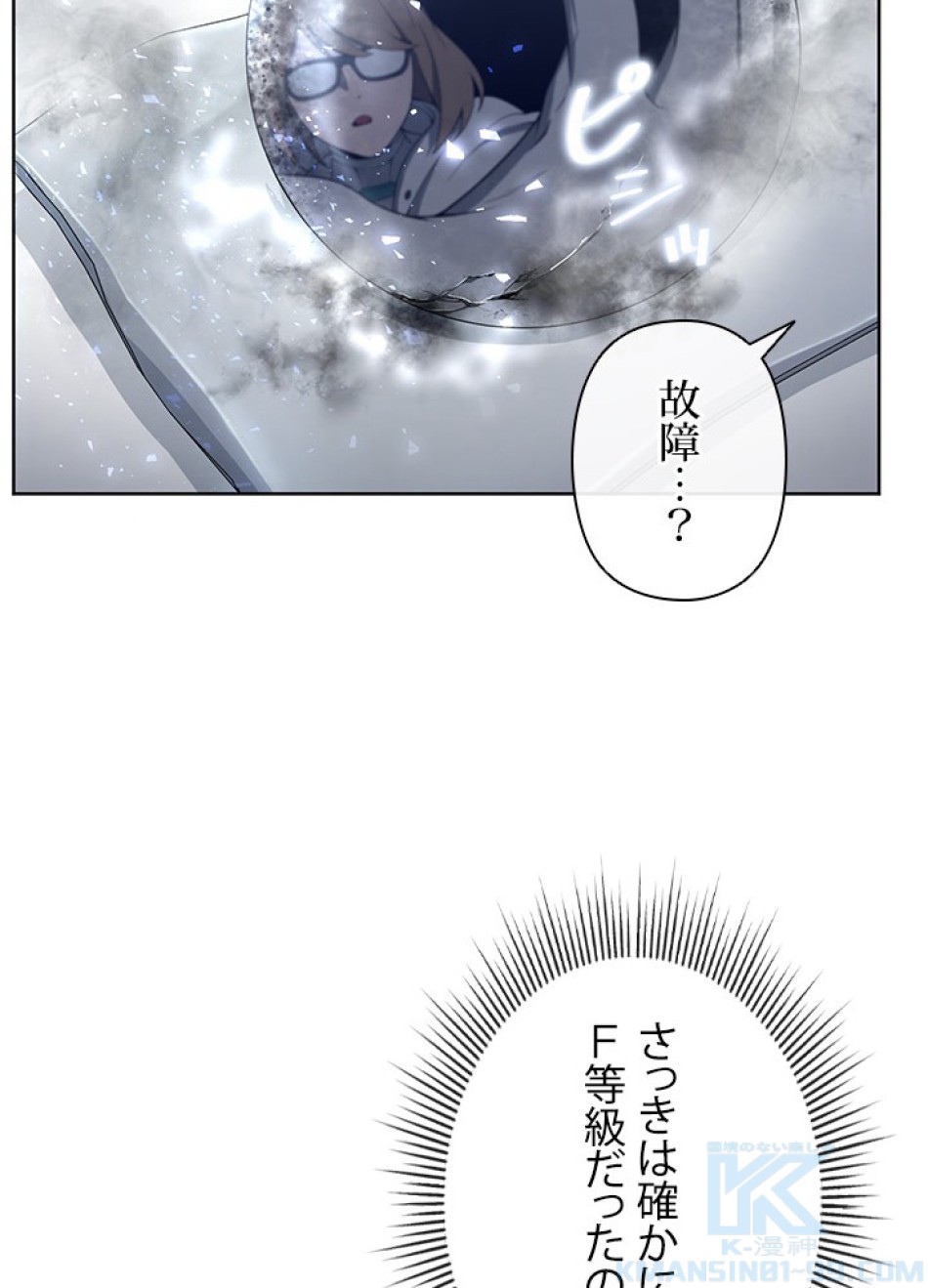 1万年ぶりに帰還したプレイヤー 第10話 - Trang 19