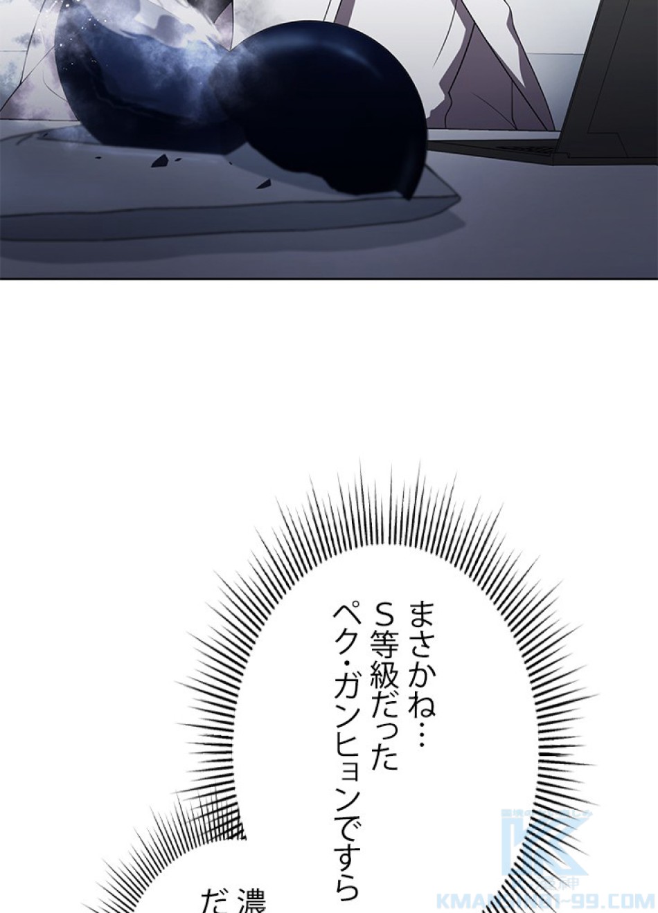 1万年ぶりに帰還したプレイヤー 第10話 - Trang 22
