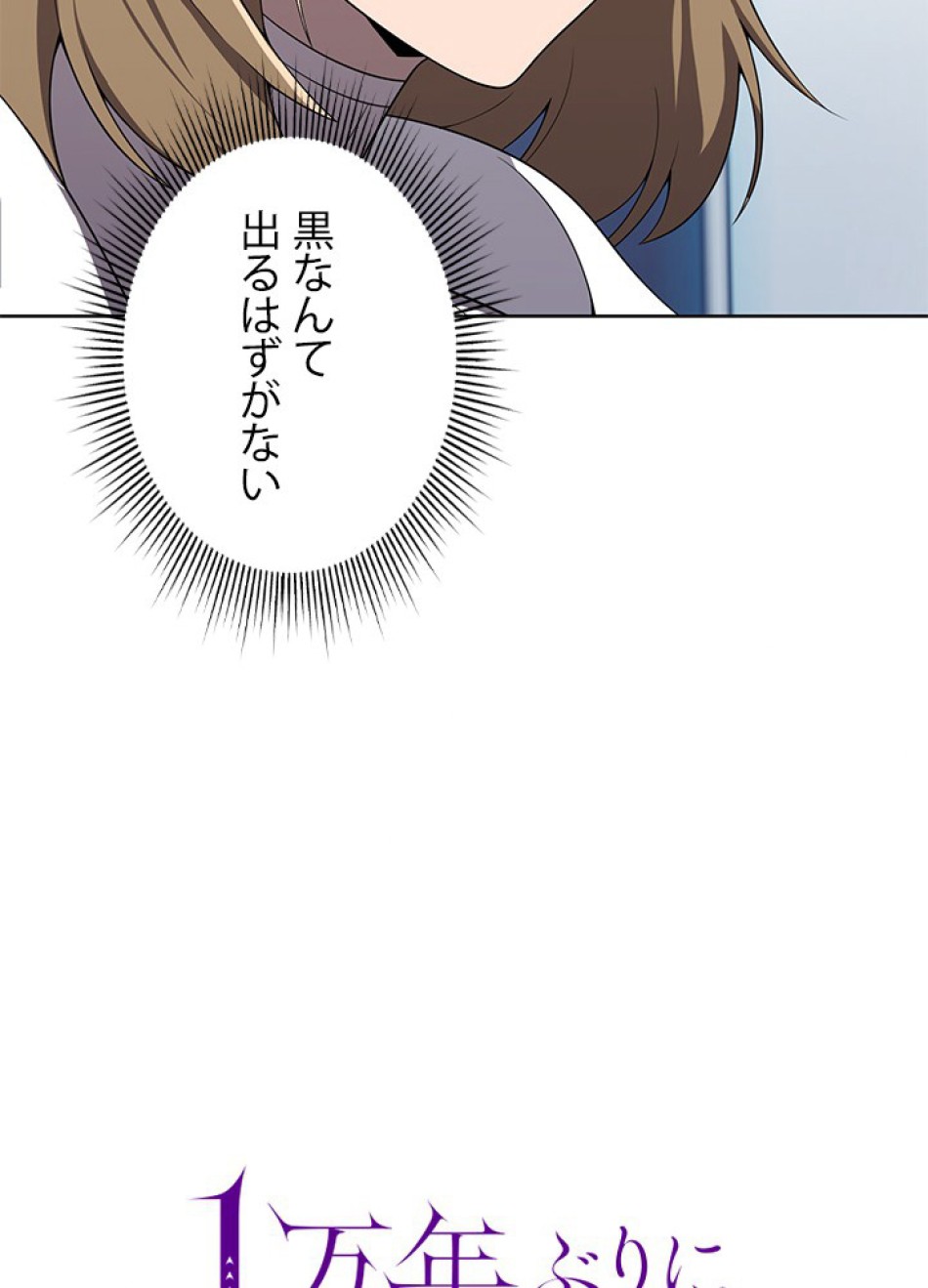 1万年ぶりに帰還したプレイヤー 第10話 - Trang 24