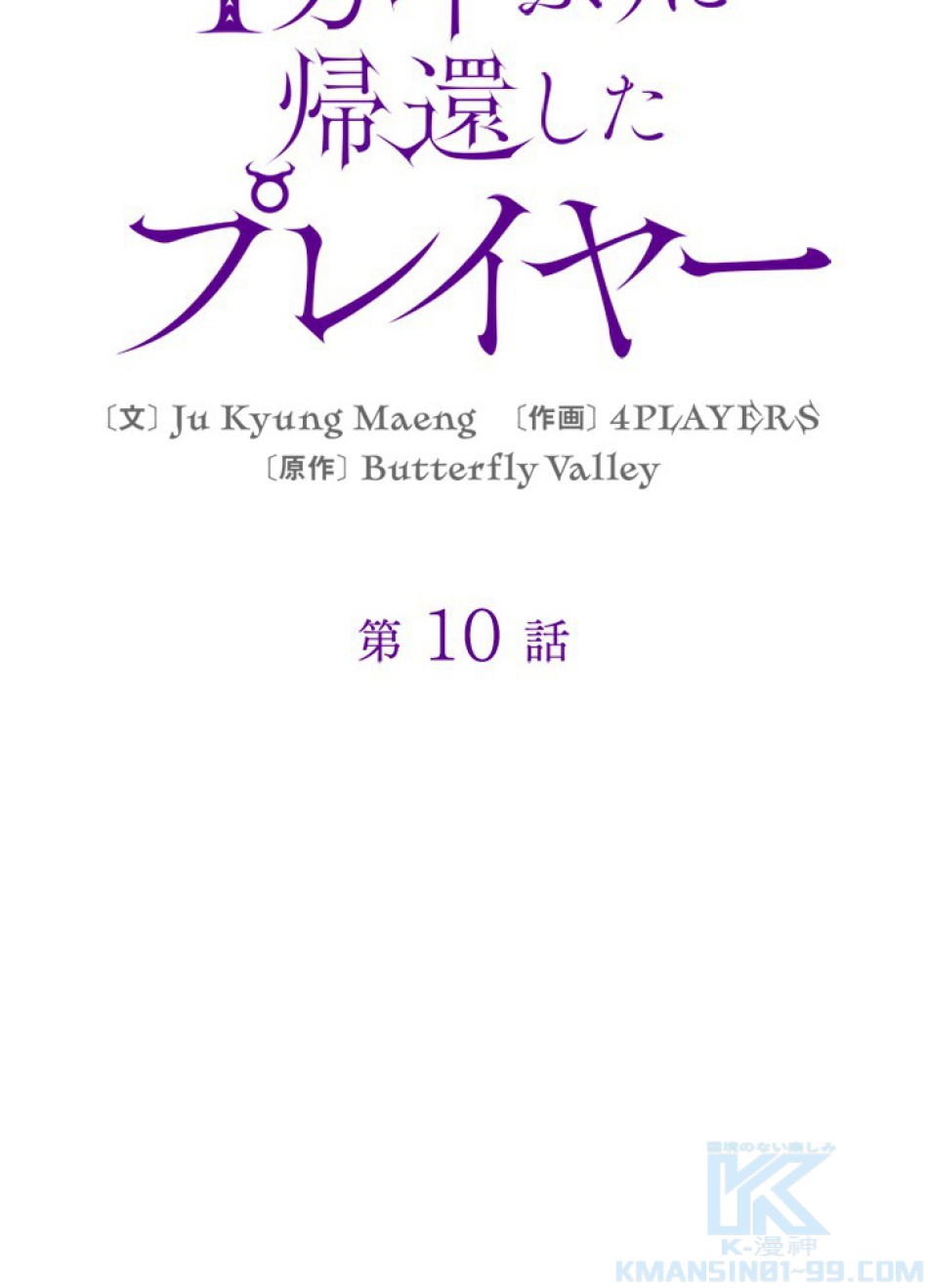 1万年ぶりに帰還したプレイヤー 第10話 - Trang 25