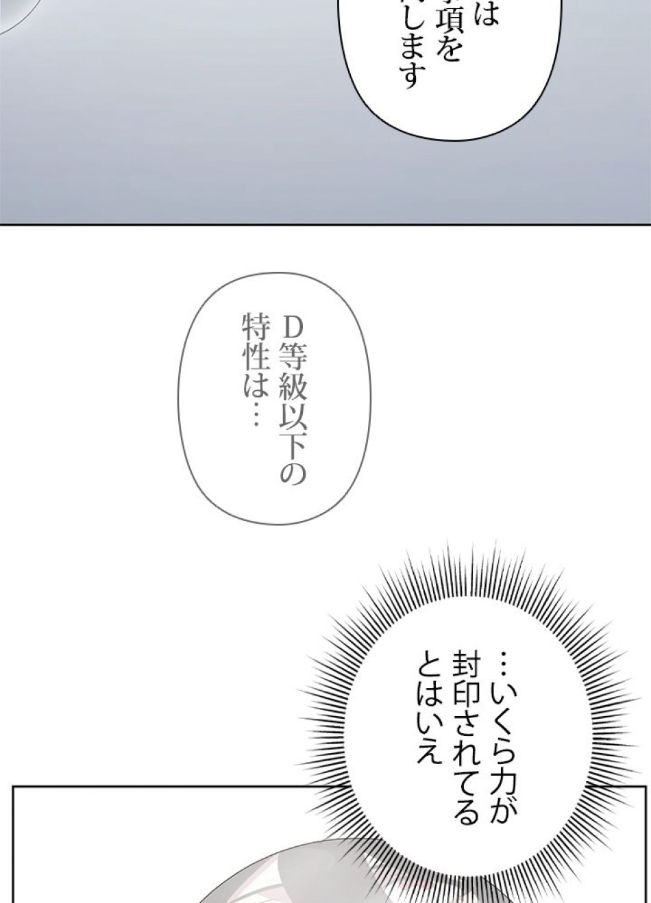 1万年ぶりに帰還したプレイヤー 第10話 - Trang 3