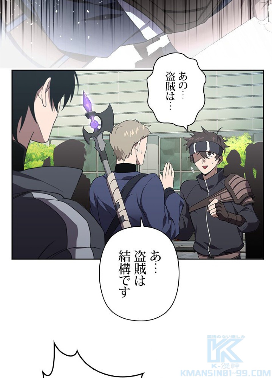 1万年ぶりに帰還したプレイヤー 第10話 - Trang 31