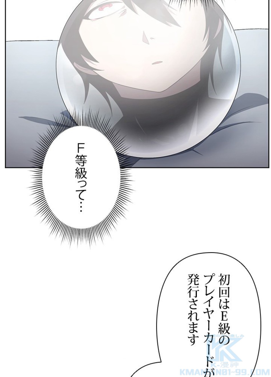 1万年ぶりに帰還したプレイヤー 第10話 - Trang 4