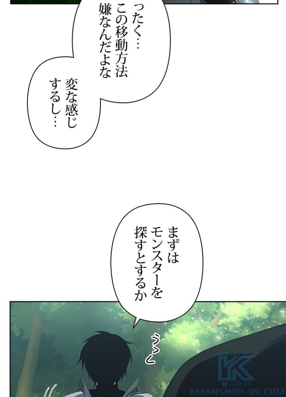 1万年ぶりに帰還したプレイヤー 第10話 - Trang 40