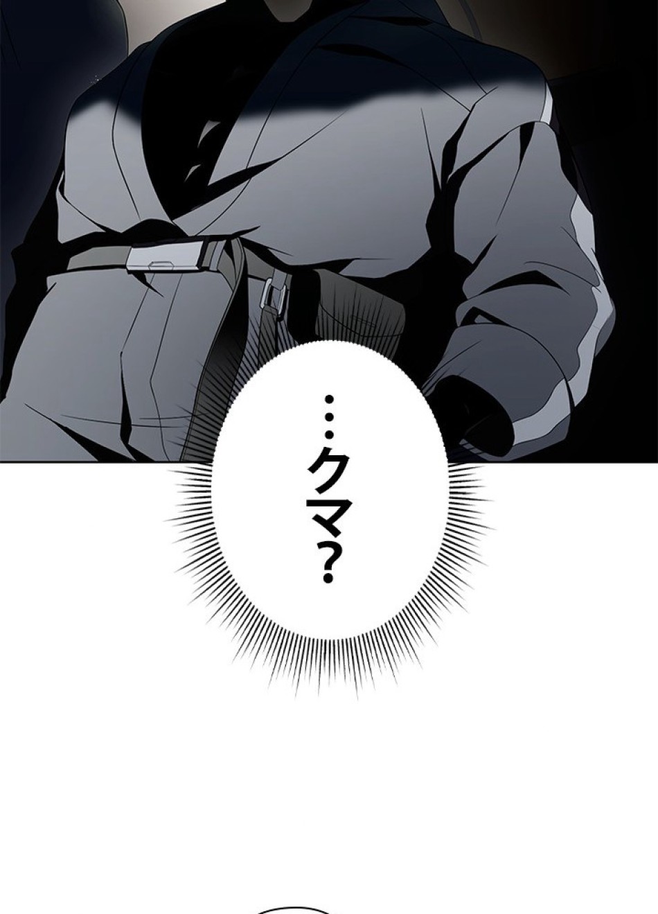 1万年ぶりに帰還したプレイヤー 第10話 - Trang 44
