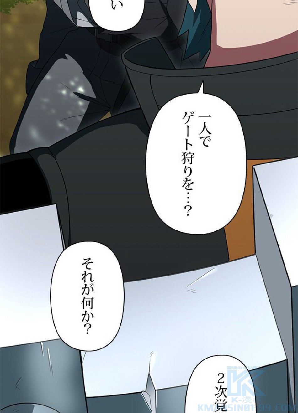 1万年ぶりに帰還したプレイヤー 第10話 - Trang 46