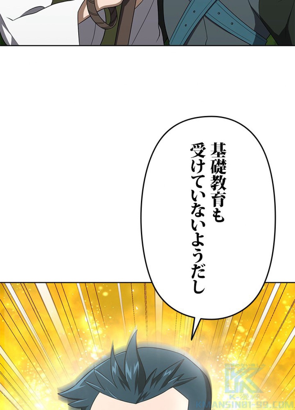 1万年ぶりに帰還したプレイヤー 第10話 - Trang 49