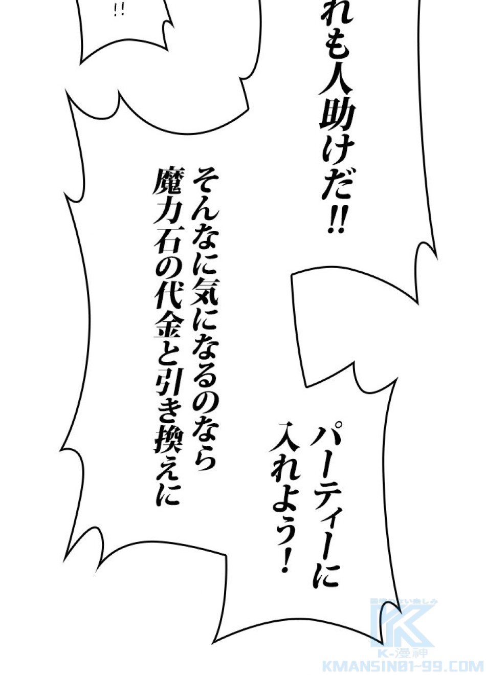 1万年ぶりに帰還したプレイヤー 第10話 - Trang 55