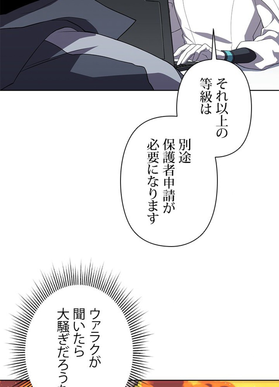 1万年ぶりに帰還したプレイヤー 第10話 - Trang 6