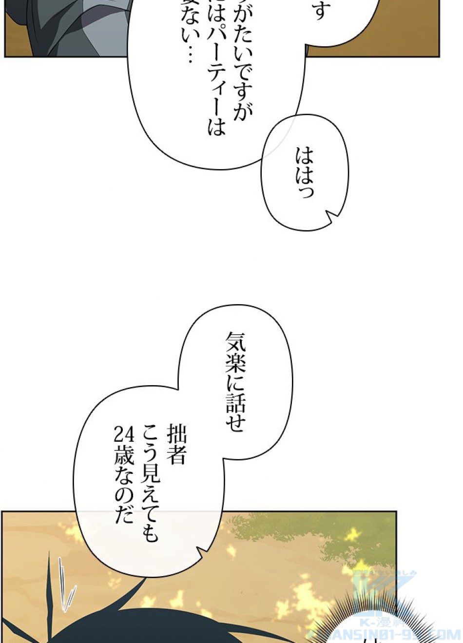 1万年ぶりに帰還したプレイヤー 第10話 - Trang 61