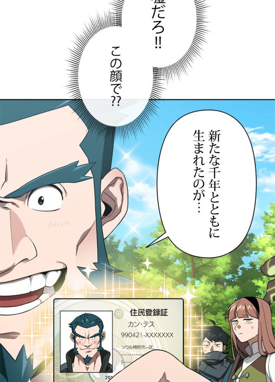 1万年ぶりに帰還したプレイヤー 第10話 - Trang 63
