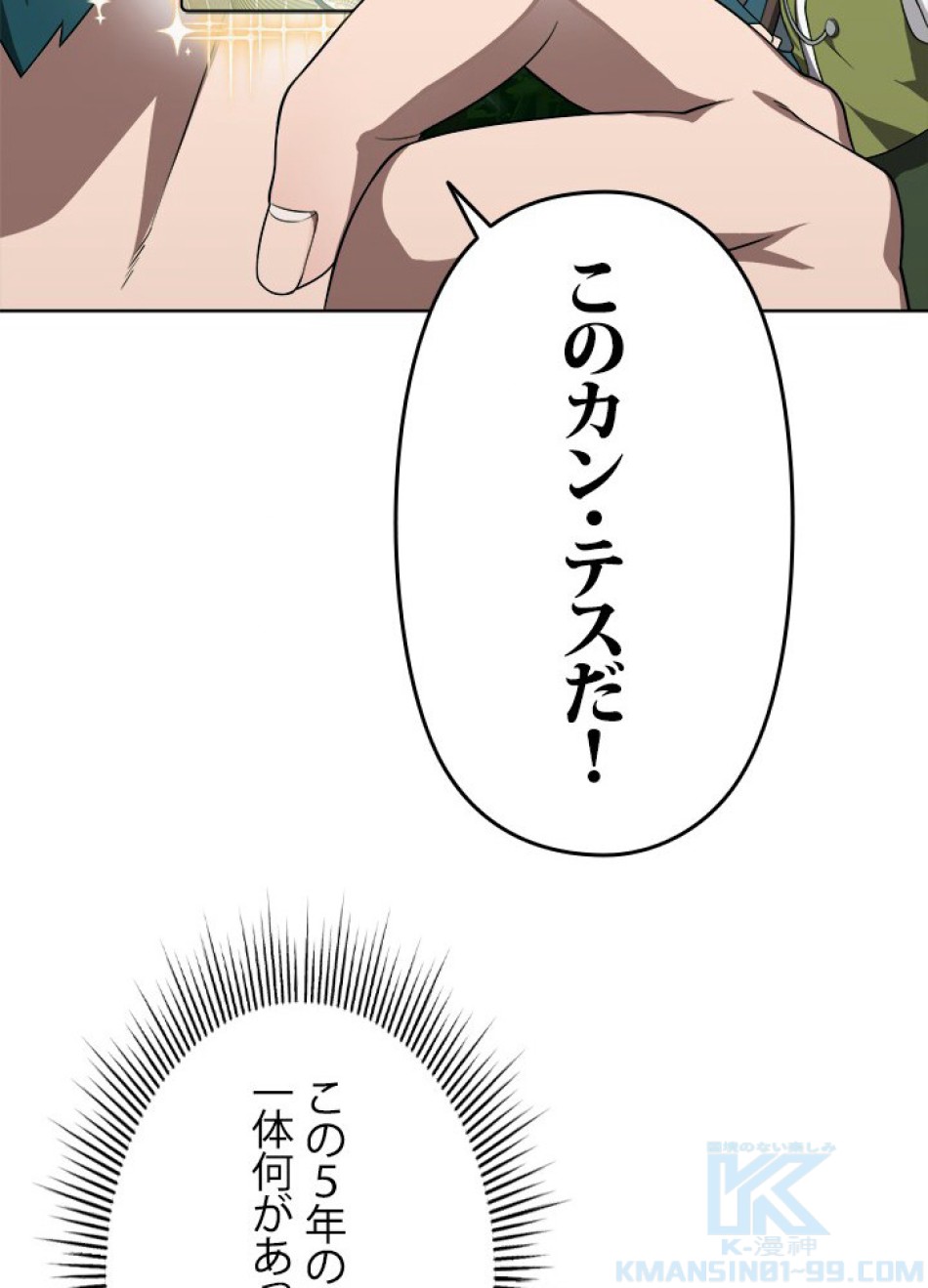 1万年ぶりに帰還したプレイヤー 第10話 - Trang 64