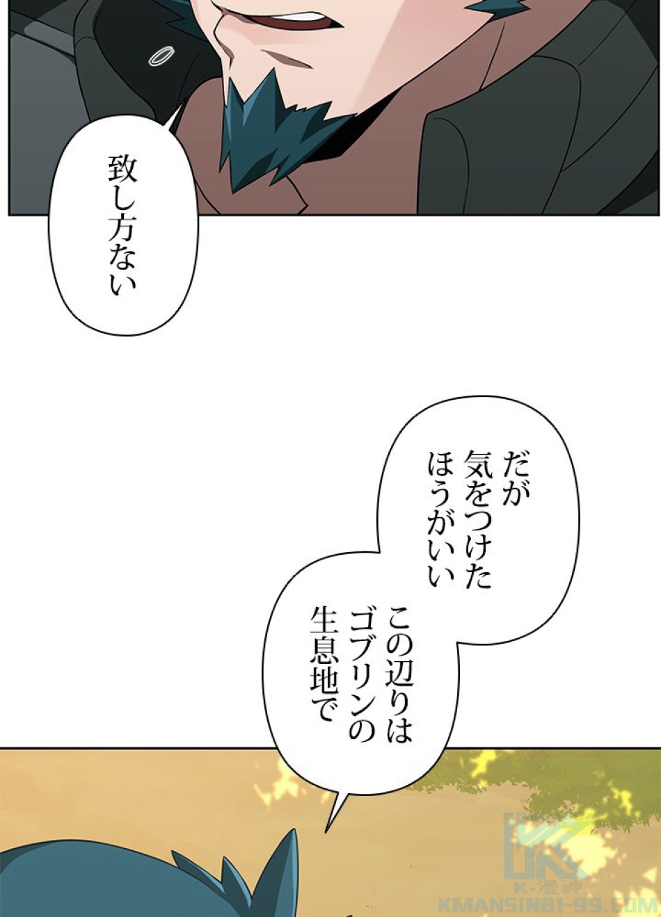 1万年ぶりに帰還したプレイヤー 第10話 - Trang 70
