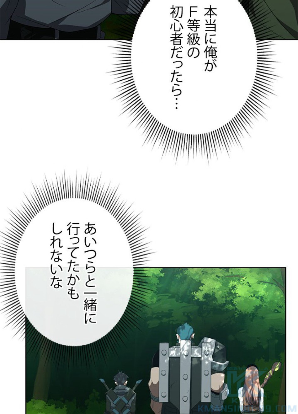 1万年ぶりに帰還したプレイヤー 第10話 - Trang 76