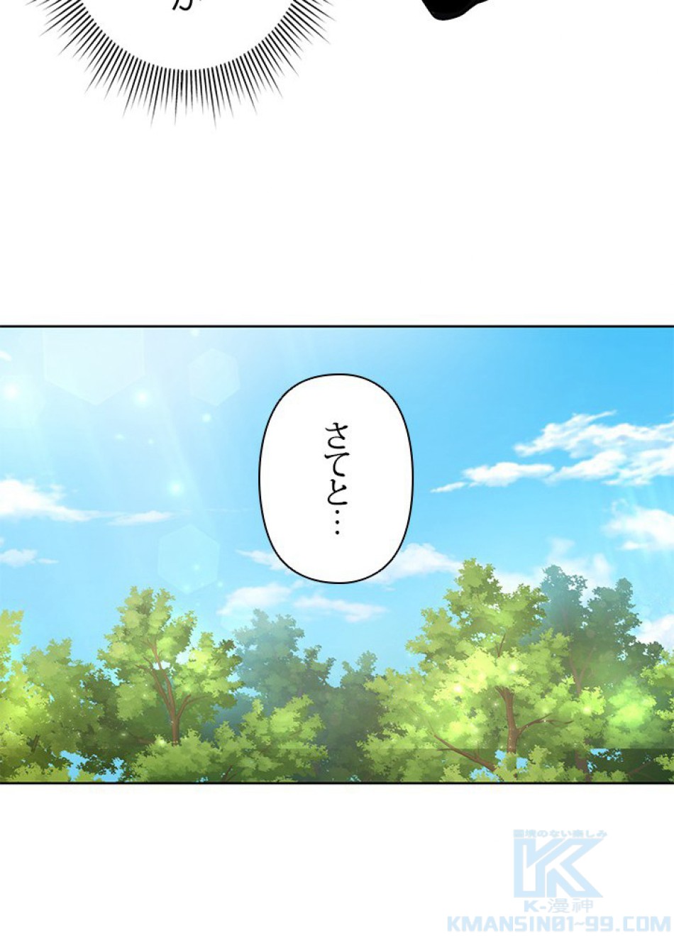1万年ぶりに帰還したプレイヤー 第10話 - Trang 79