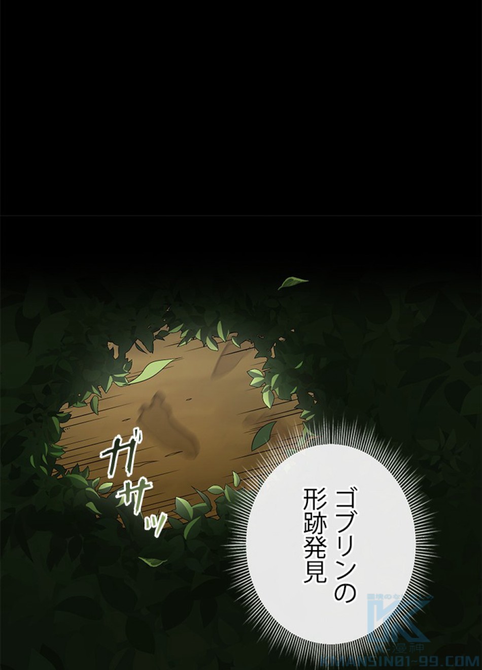1万年ぶりに帰還したプレイヤー 第10話 - Trang 85