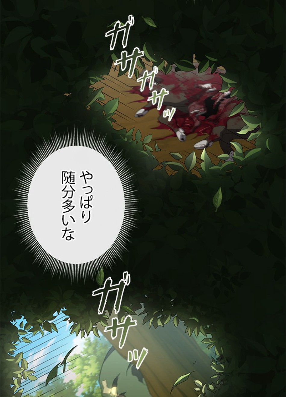 1万年ぶりに帰還したプレイヤー 第10話 - Trang 86