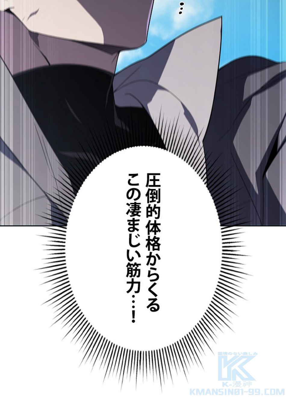 1万年ぶりに帰還したプレイヤー 第12話 - Trang 25